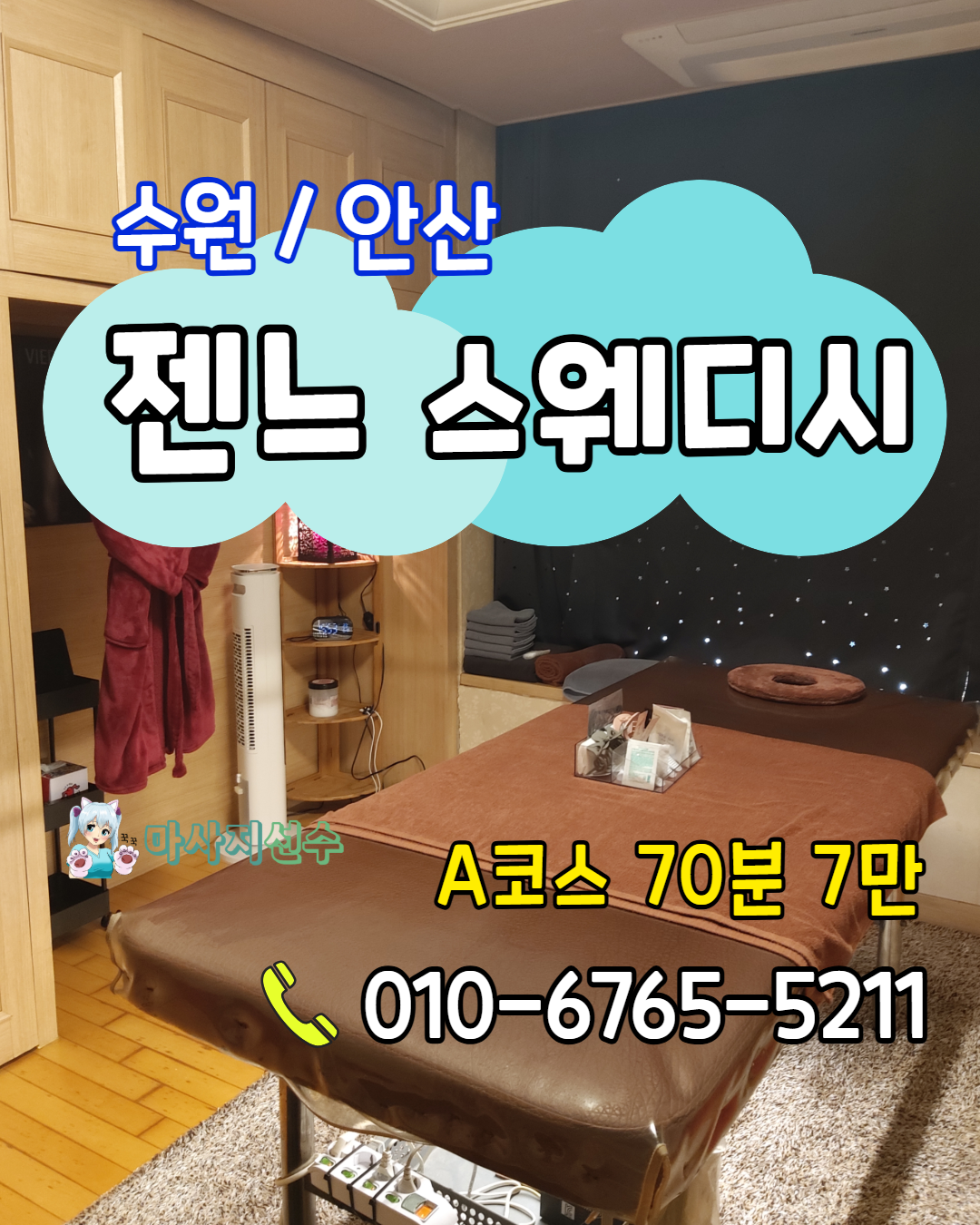 젠느