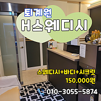 H스웨디시